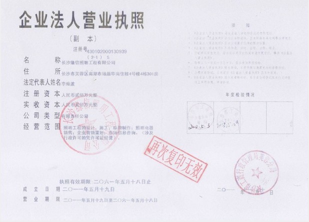 【湖南杰奥思】持股企业资料