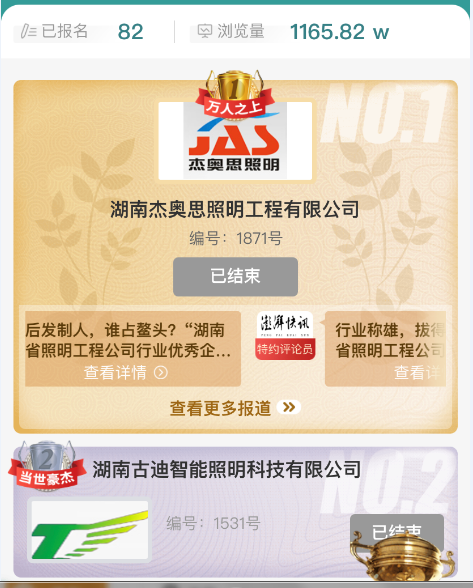 杰奥思照明